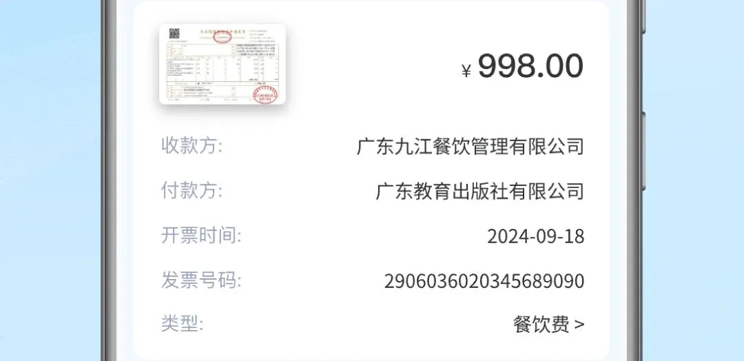 ���ӷ�Ʊ˰���(��Ʊ��������)v1.0.1.1002 ��׿���ͼ1