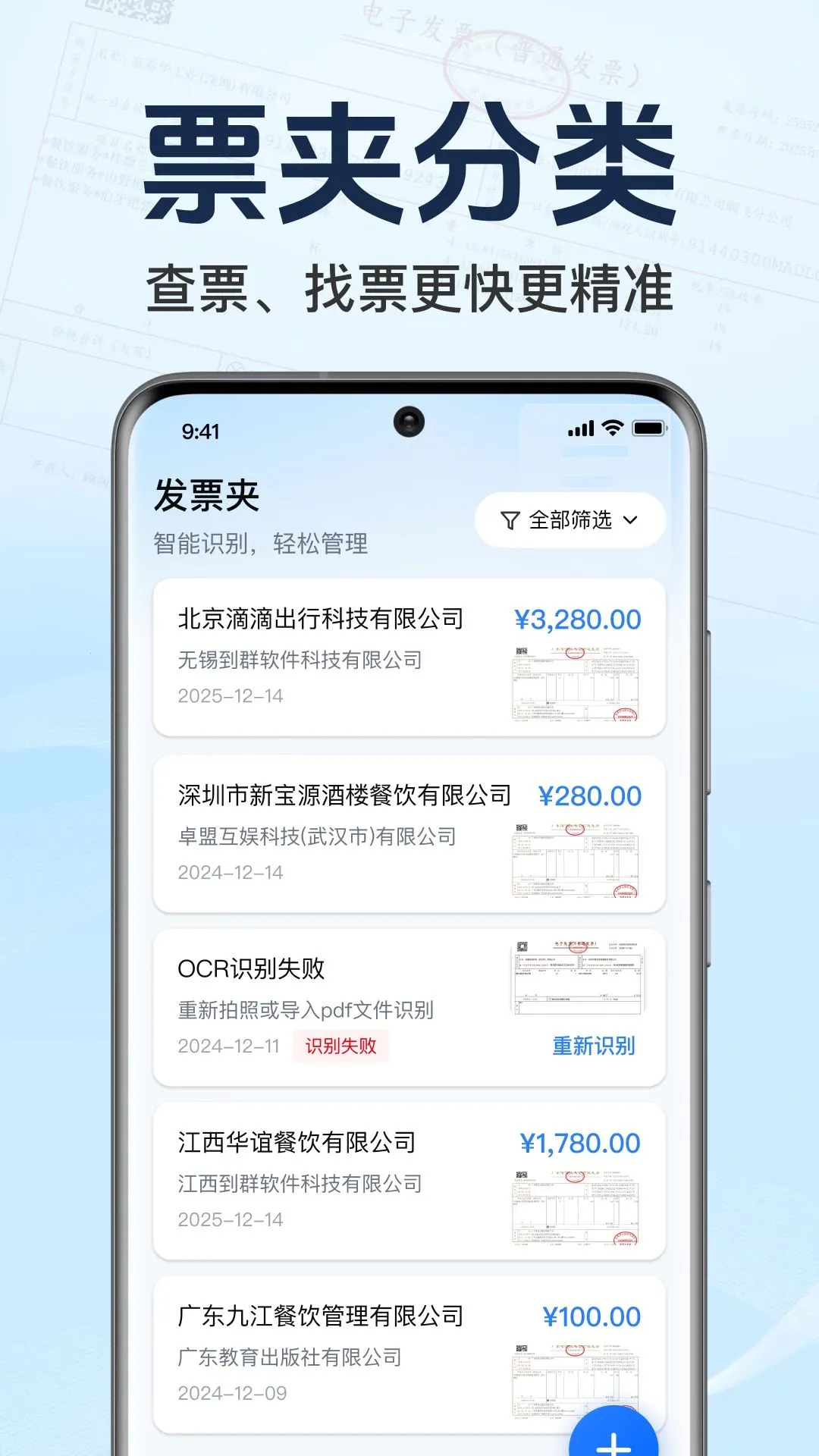 ���ӷ�Ʊ˰���(��Ʊ��������)v1.0.1.1002 ��׿���ͼ2