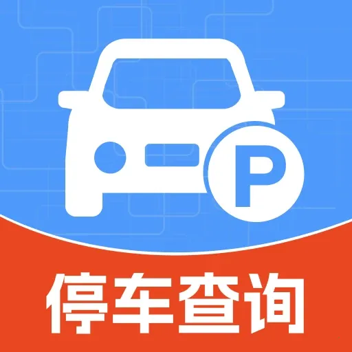 停车查询助手(停车信息查询)