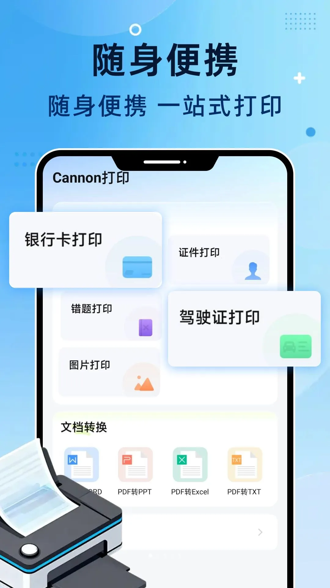 ������ӡ��(������ӡAPP)v1.0.0 ��Ѱ��ͼ0