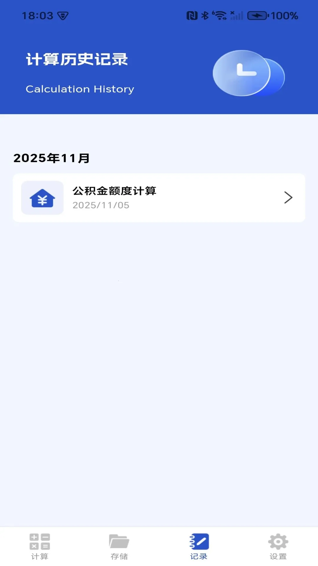 �籣���ӹ�����ܼ�(�籣���������ƽ̨)v1.0.0 �ֻ����ͼ1