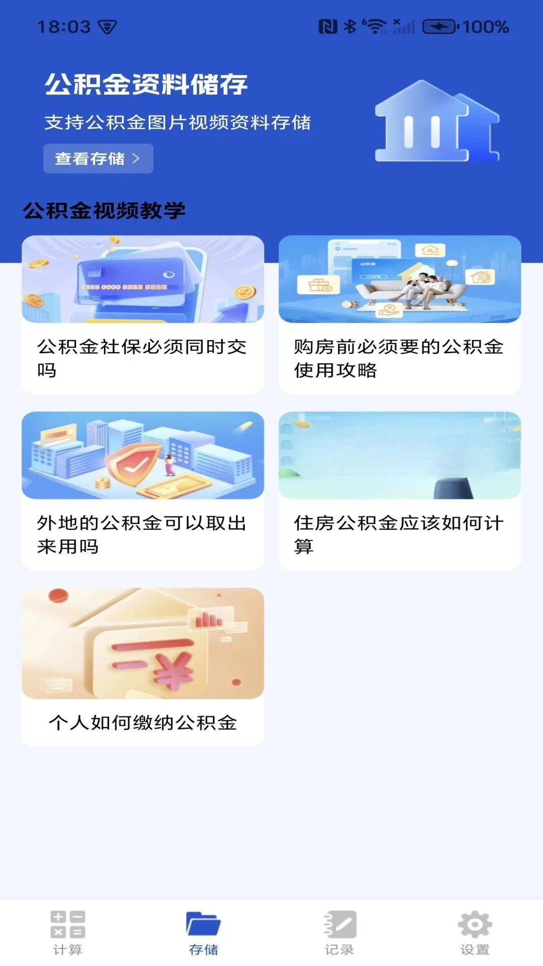 �籣���ӹ�����ܼ�(�籣���������ƽ̨)v1.0.0 �ֻ����ͼ0