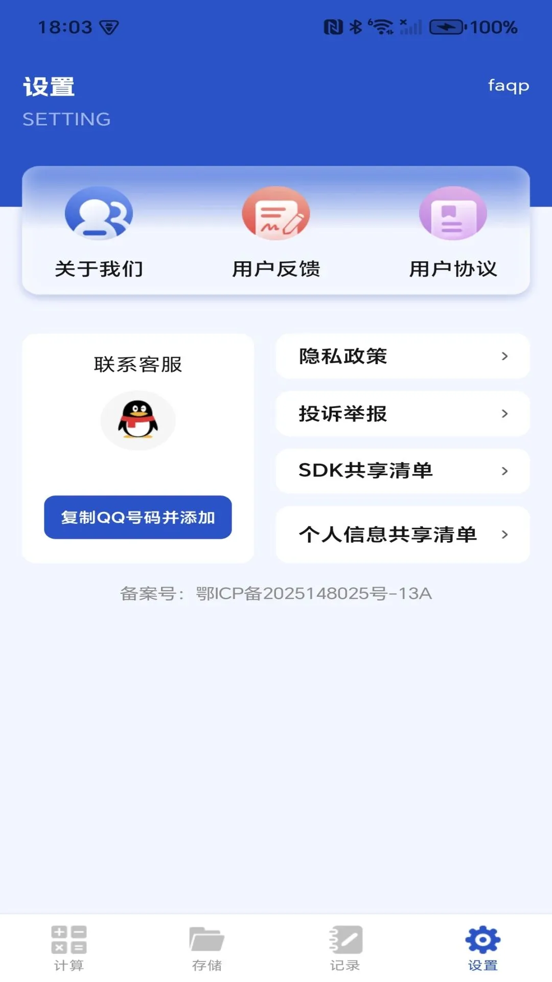 �籣���ӹ�����ܼ�(�籣���������ƽ̨)v1.0.0 �ֻ����ͼ3