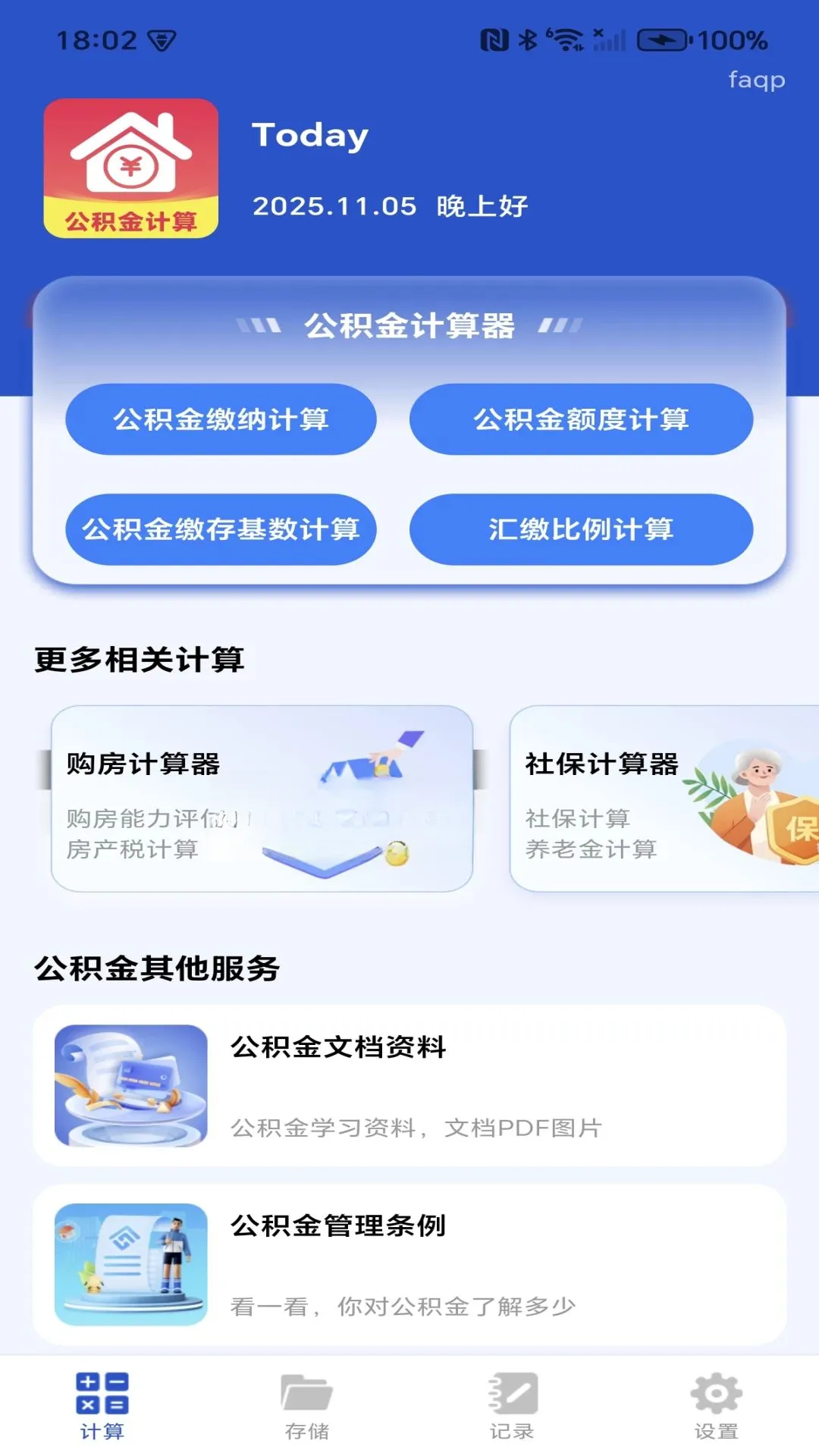 �籣���ӹ�����ܼ�(�籣���������ƽ̨)v1.0.0 �ֻ����ͼ2