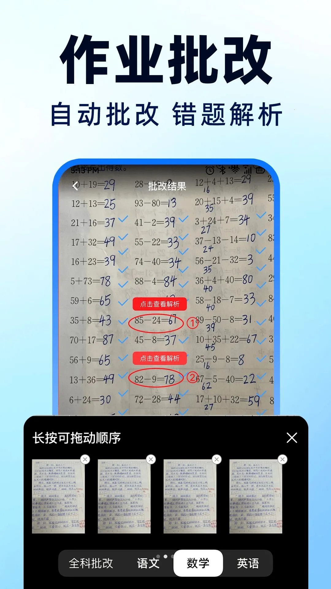 ��ҵ��������Ѵ�(ȫѧ����ҵ����)v1.0.1 �ٷ������ͼ1