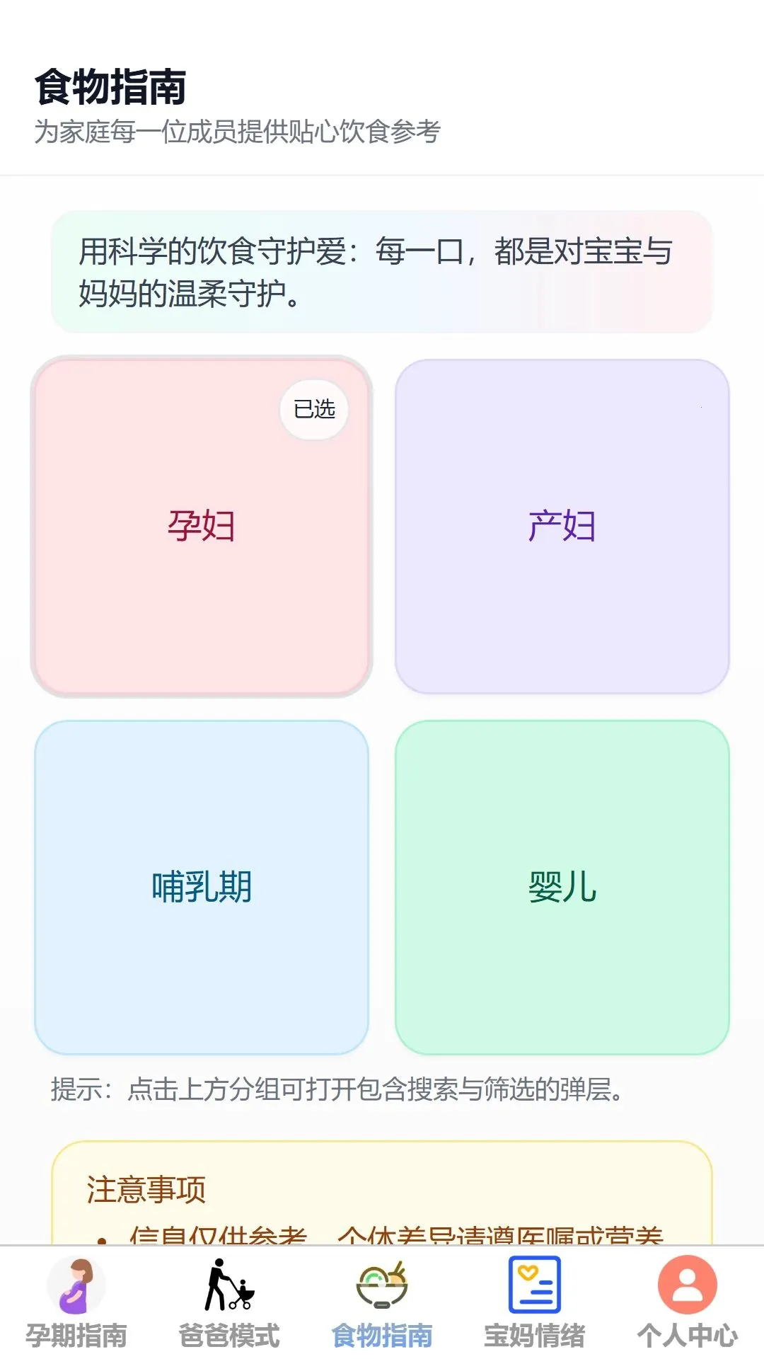 ��Ȼ����(ĸӤ��鹤��)v1.0.0 ��Ѱ��ͼ2