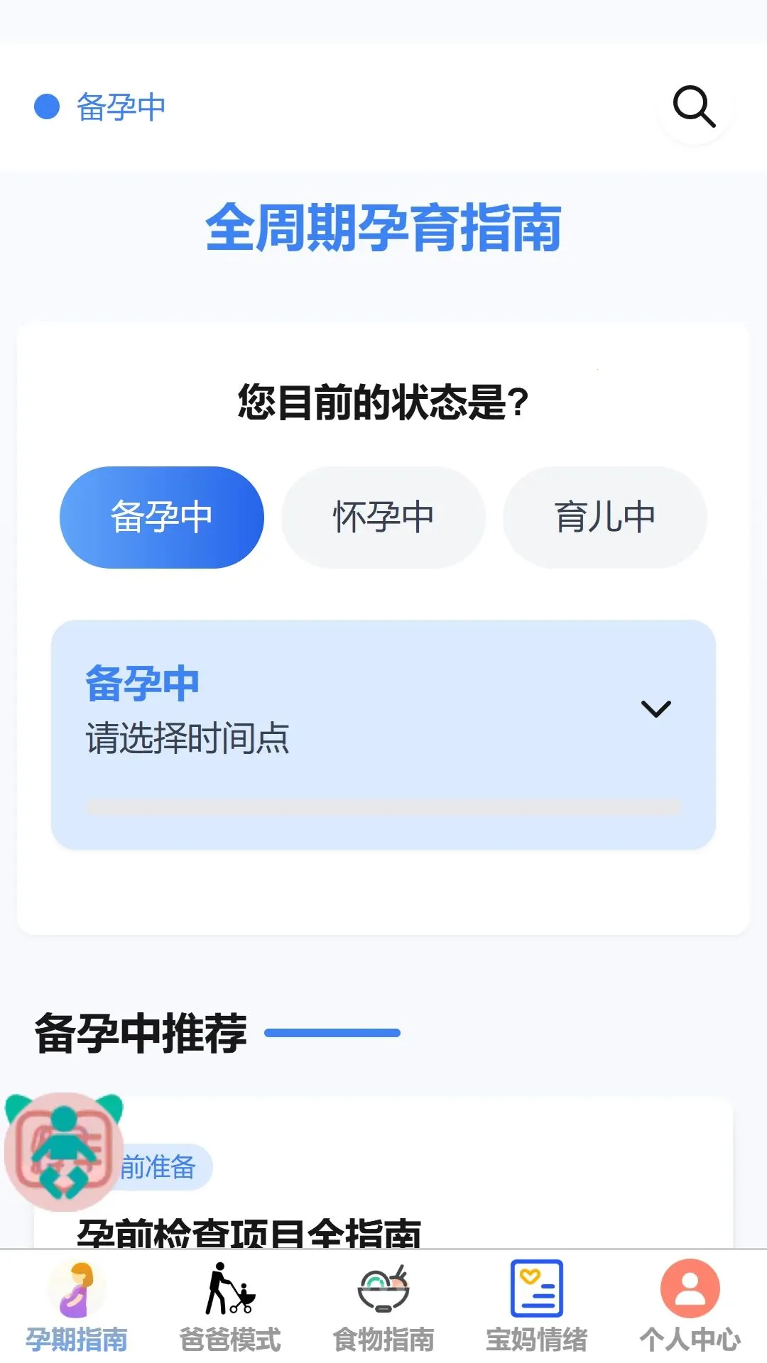 ��Ȼ����(ĸӤ��鹤��)v1.0.0 ��Ѱ��ͼ0