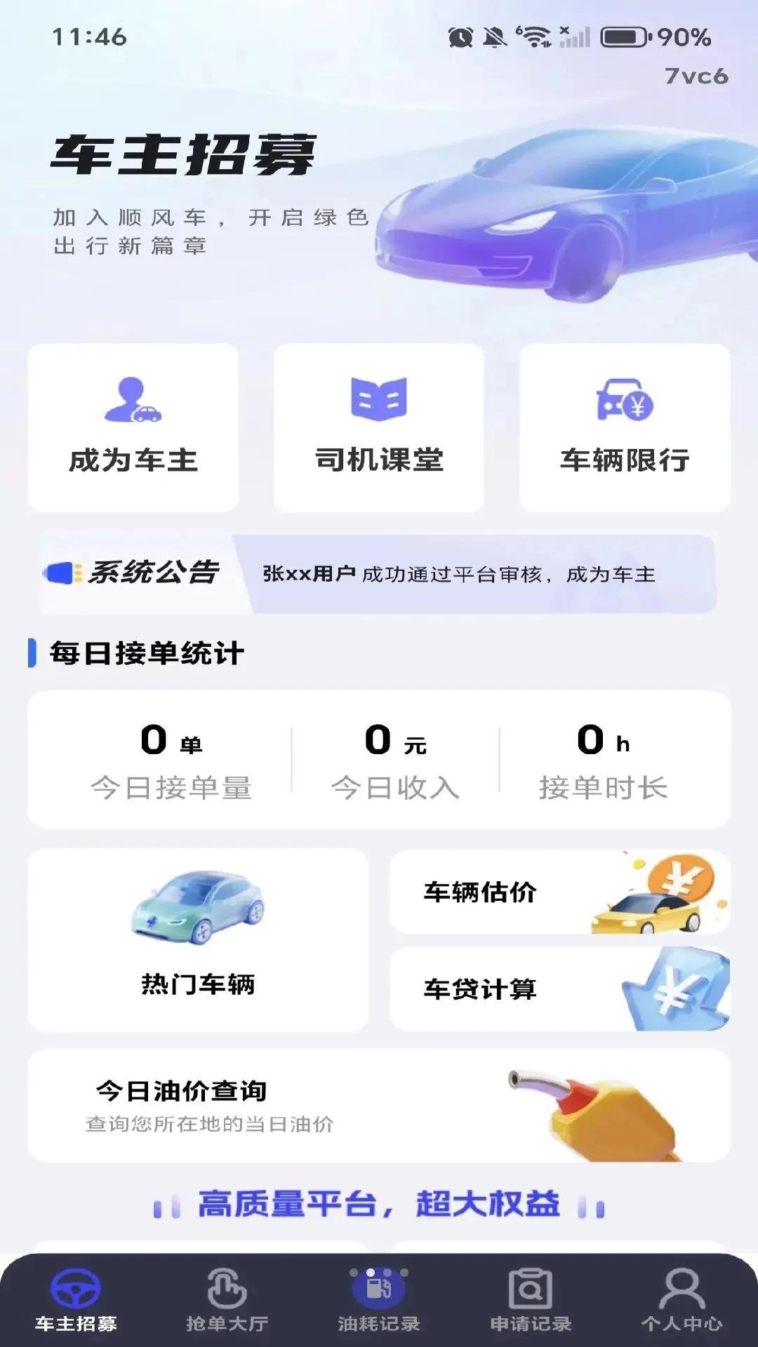 ˳����г����ܼ�2026�ٷ����°汾v1.0.0 ��Ѱ��ͼ1