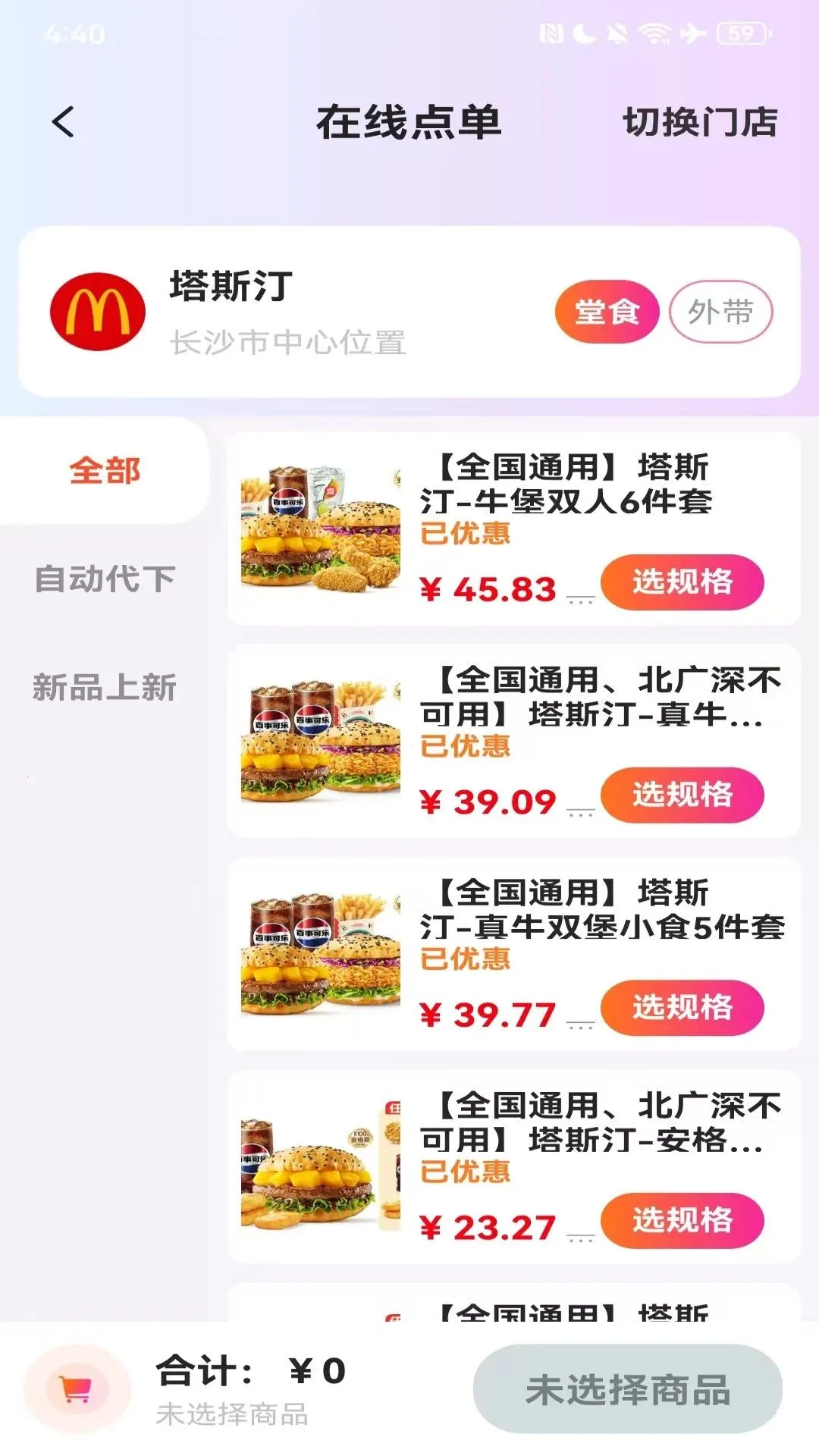 ��������Ż�ʡǮ(��ʳ����ʡǮ)v1.0.1 �ֻ����ͼ0