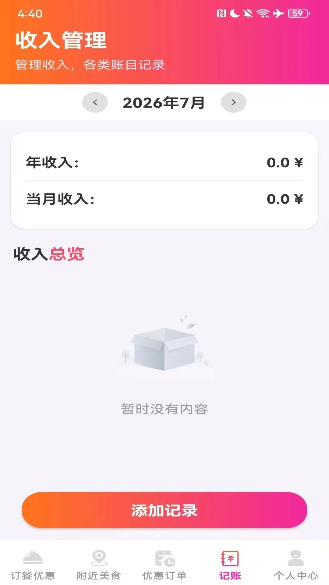 ��������Ż�ʡǮ(��ʳ����ʡǮ)v1.0.1 �ֻ����ͼ2