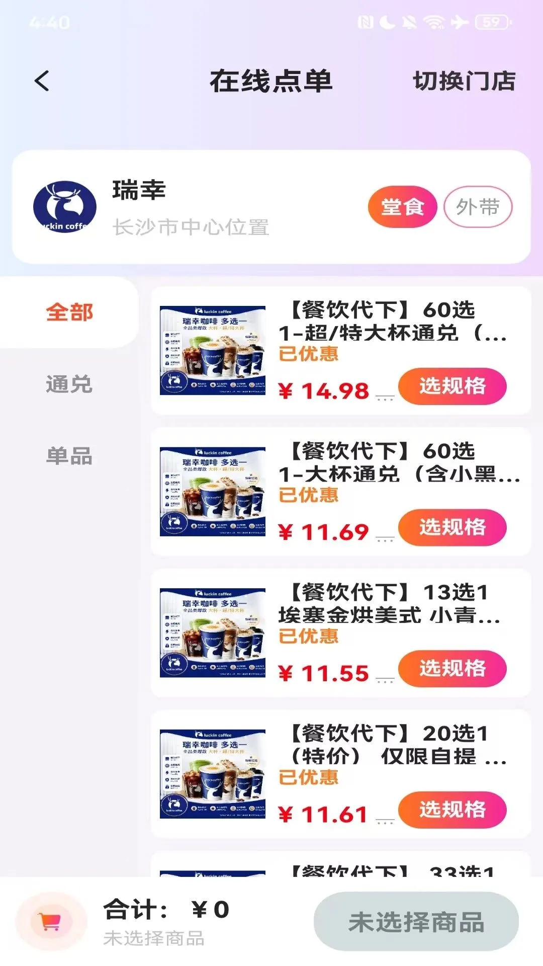 ��������Ż�ʡǮ(��ʳ����ʡǮ)v1.0.1 �ֻ����ͼ1