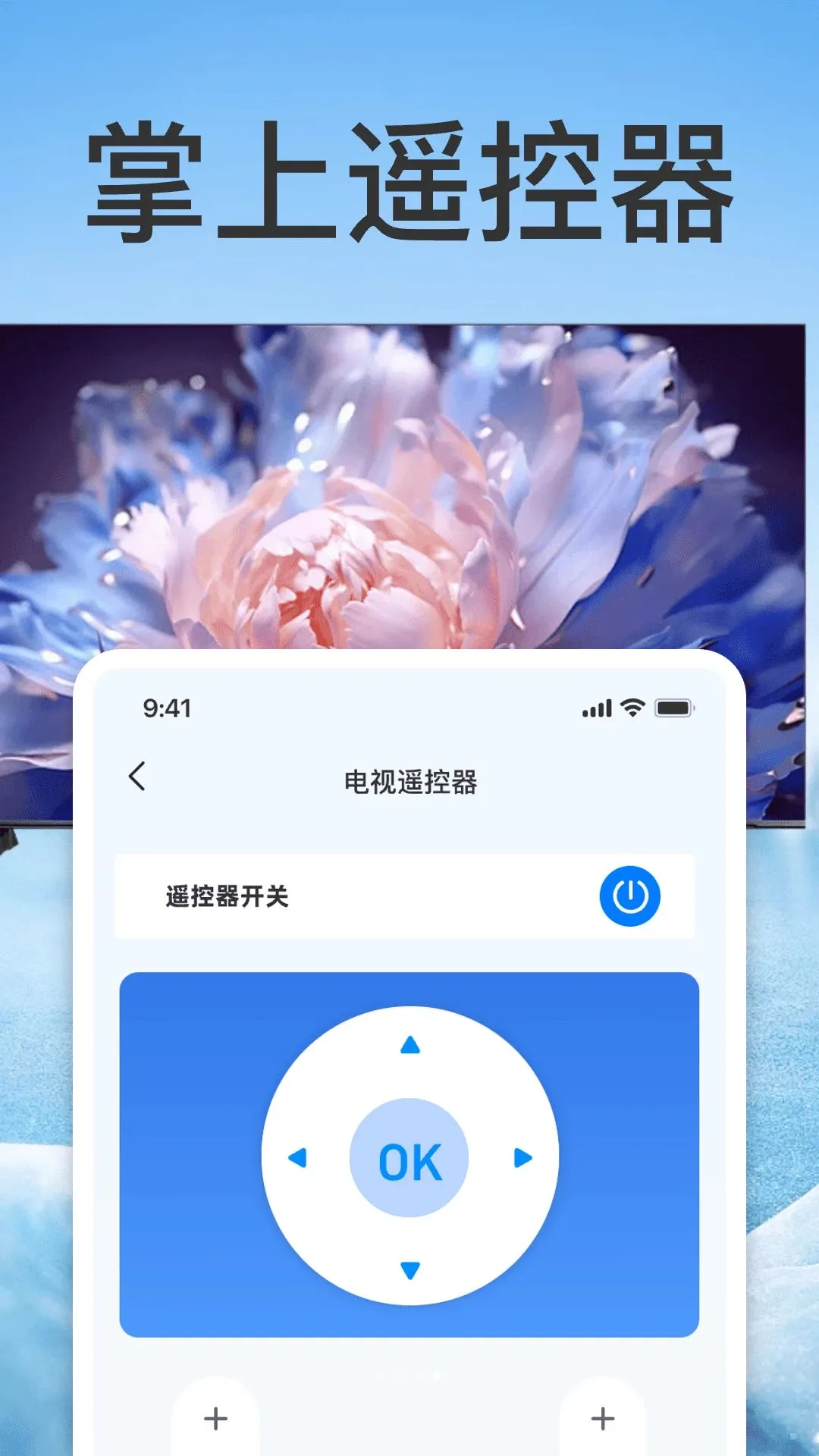 ����ͨ���ÿյ�ң����(�ҵ�ң��APP)v1.0 ��׿���ͼ3