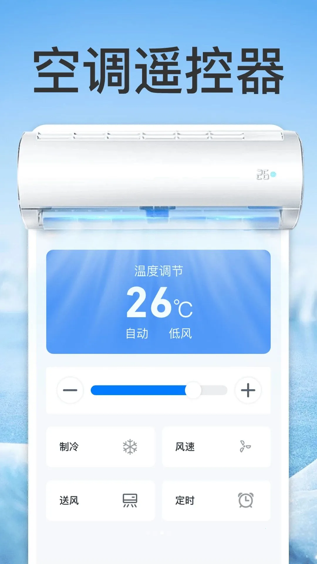 ����ͨ���ÿյ�ң����(�ҵ�ң��APP)v1.0 ��׿���ͼ2