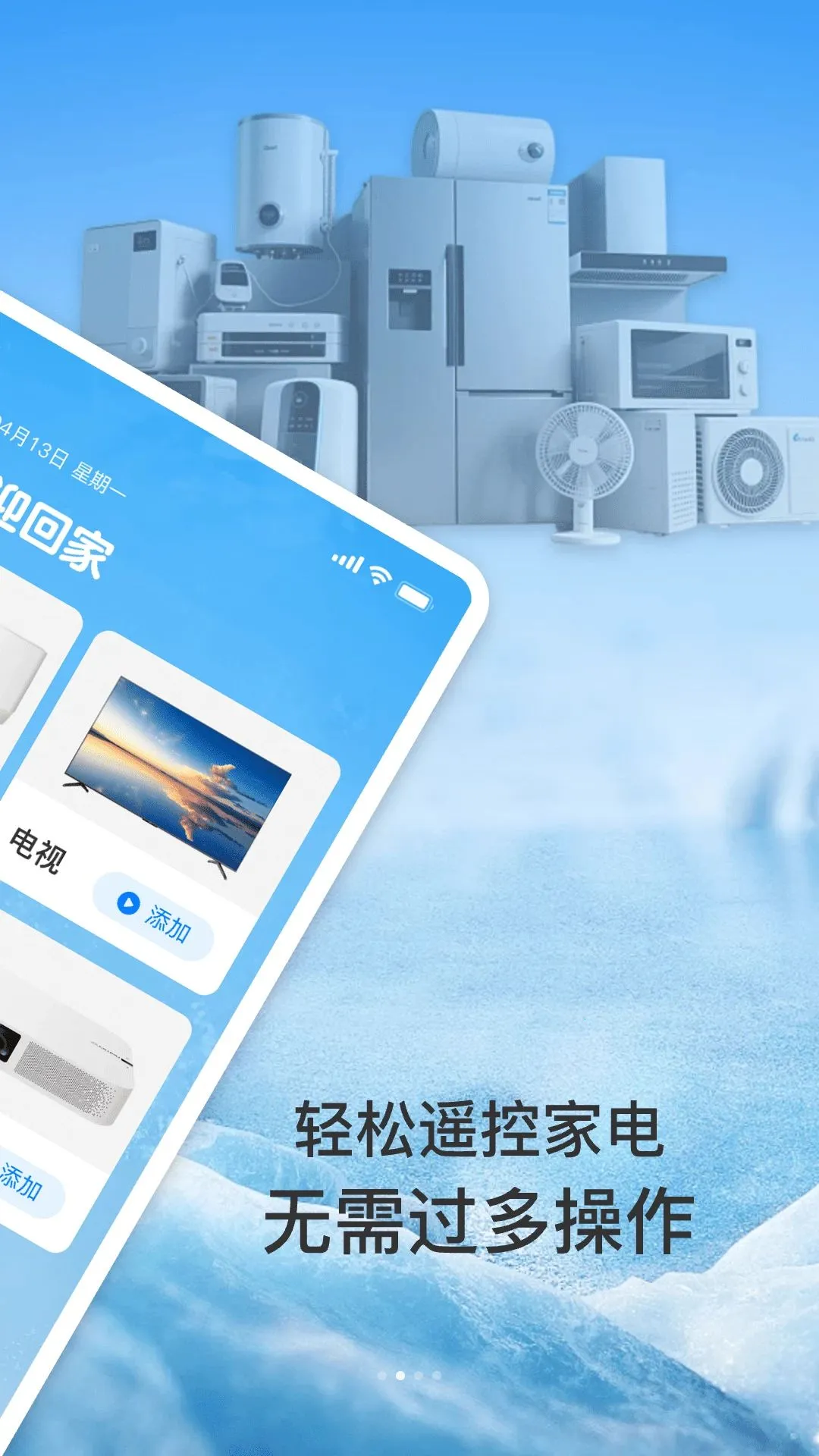 ����ͨ���ÿյ�ң����(�ҵ�ң��APP)v1.0 ��׿���ͼ1