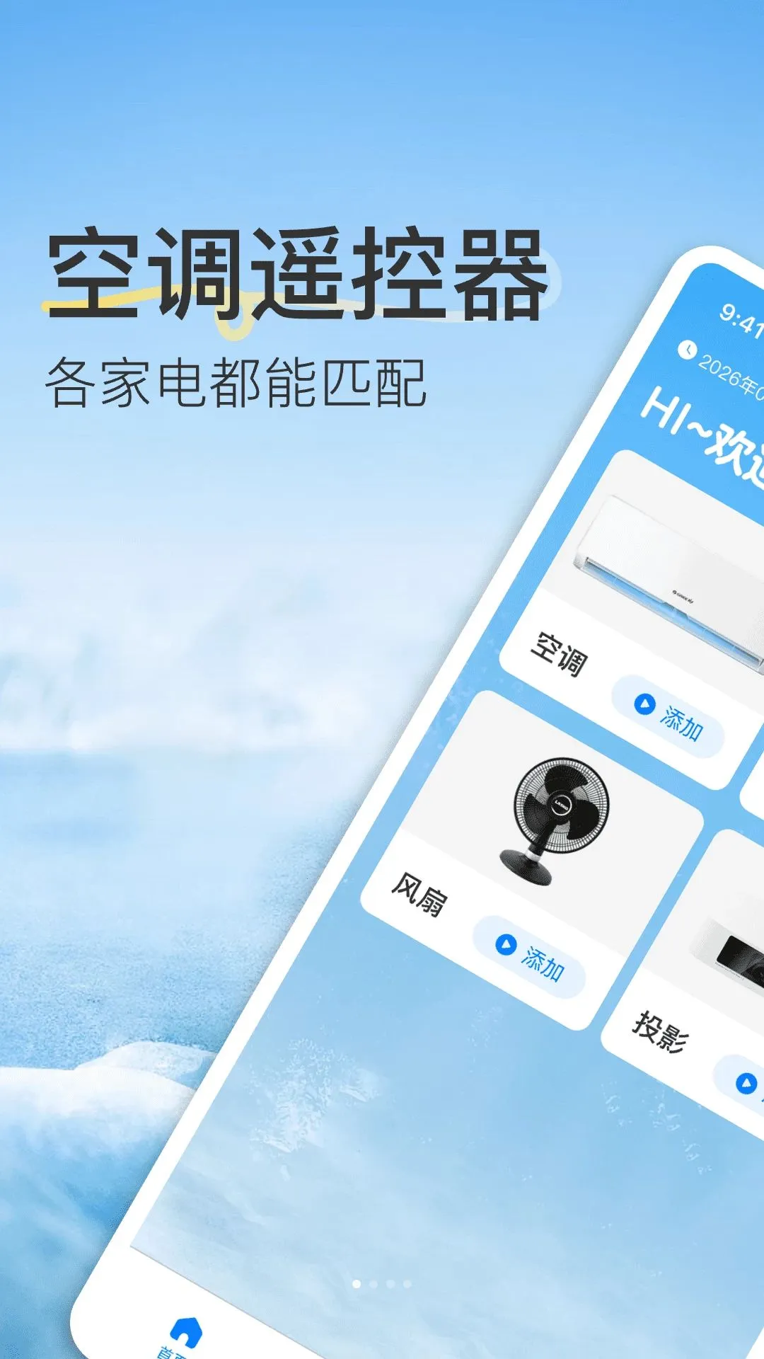 ����ͨ���ÿյ�ң����(�ҵ�ң��APP)v1.0 ��׿���ͼ0