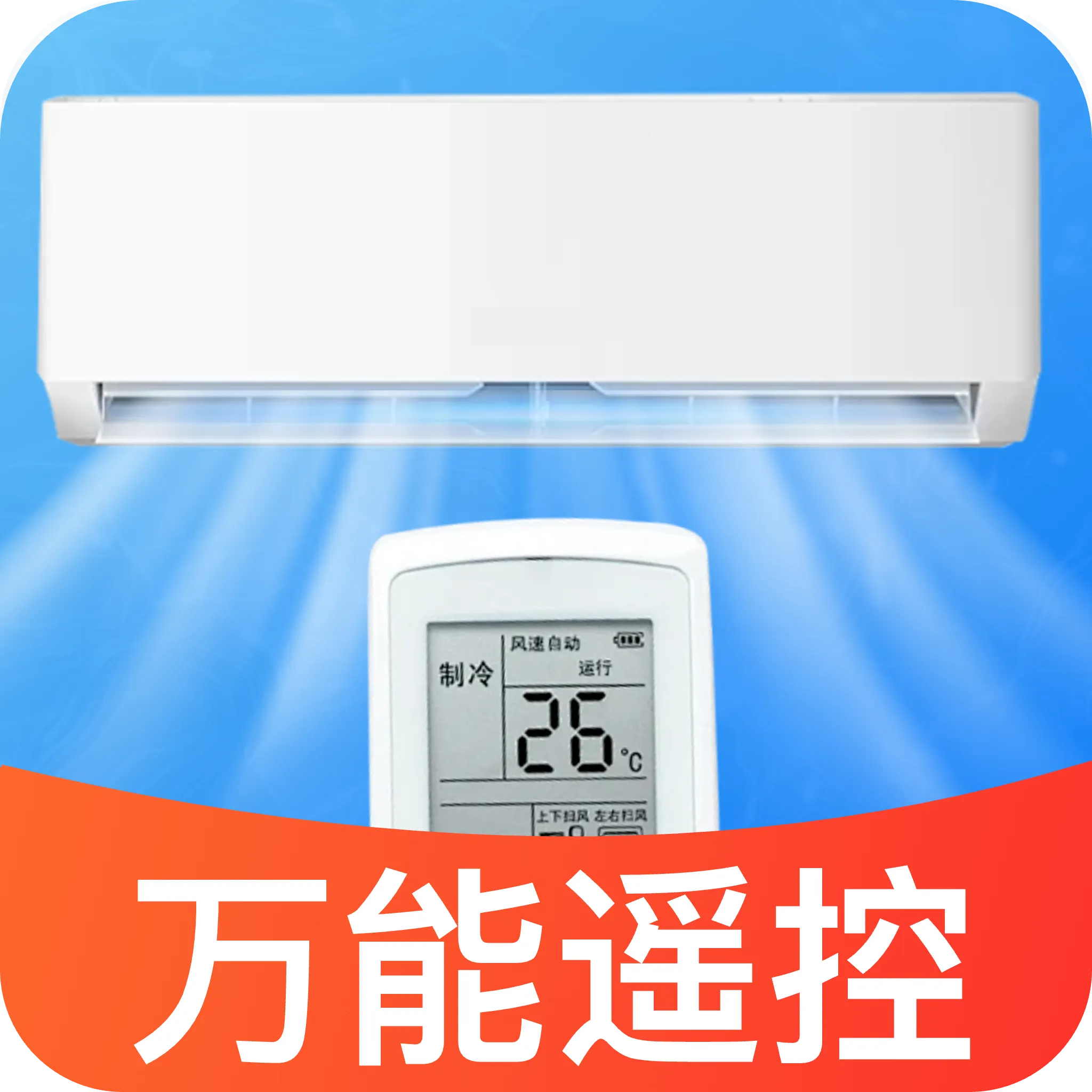 ����ͨ���ÿյ�ң����(�ҵ�ң��APP)