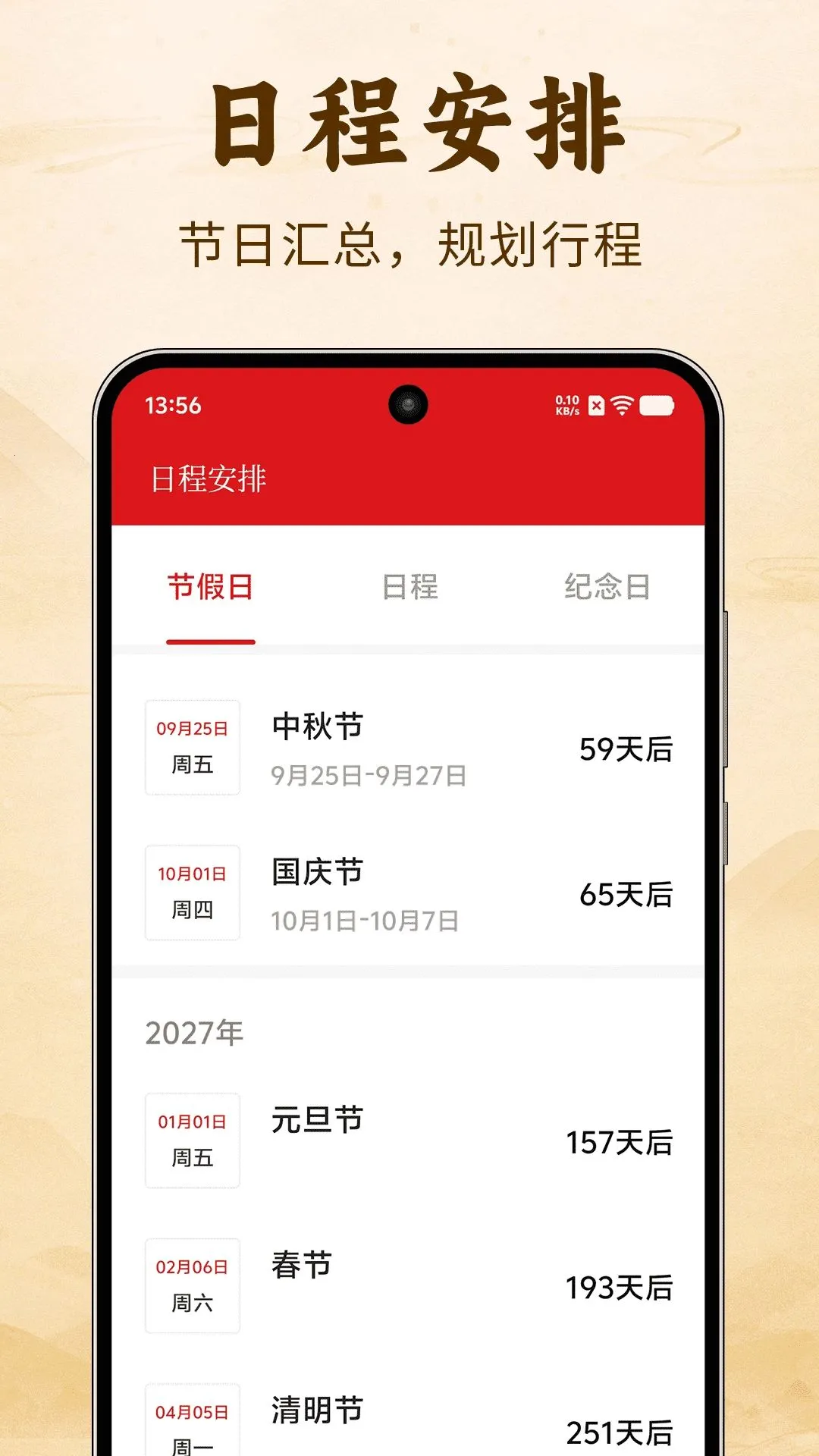 ũ����������(�����ճ̱���¼)v1.0 ��Ѱ��ͼ1