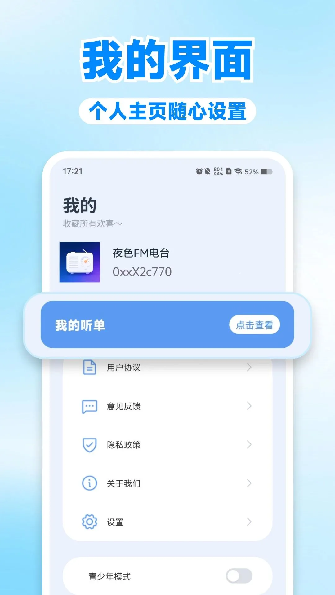 ҹɫFM��̨(�๦����Ƶ����)v1.0.0 ��Ѱ��ͼ3