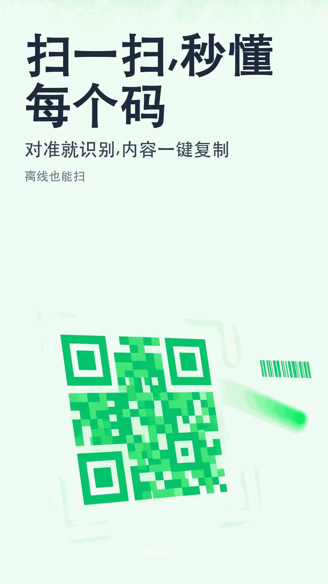 �����������ά��ɨһɨ��ʦ(ɨ��ʶ�𹤾�)v1.0.0 ��Ѱ��ͼ0