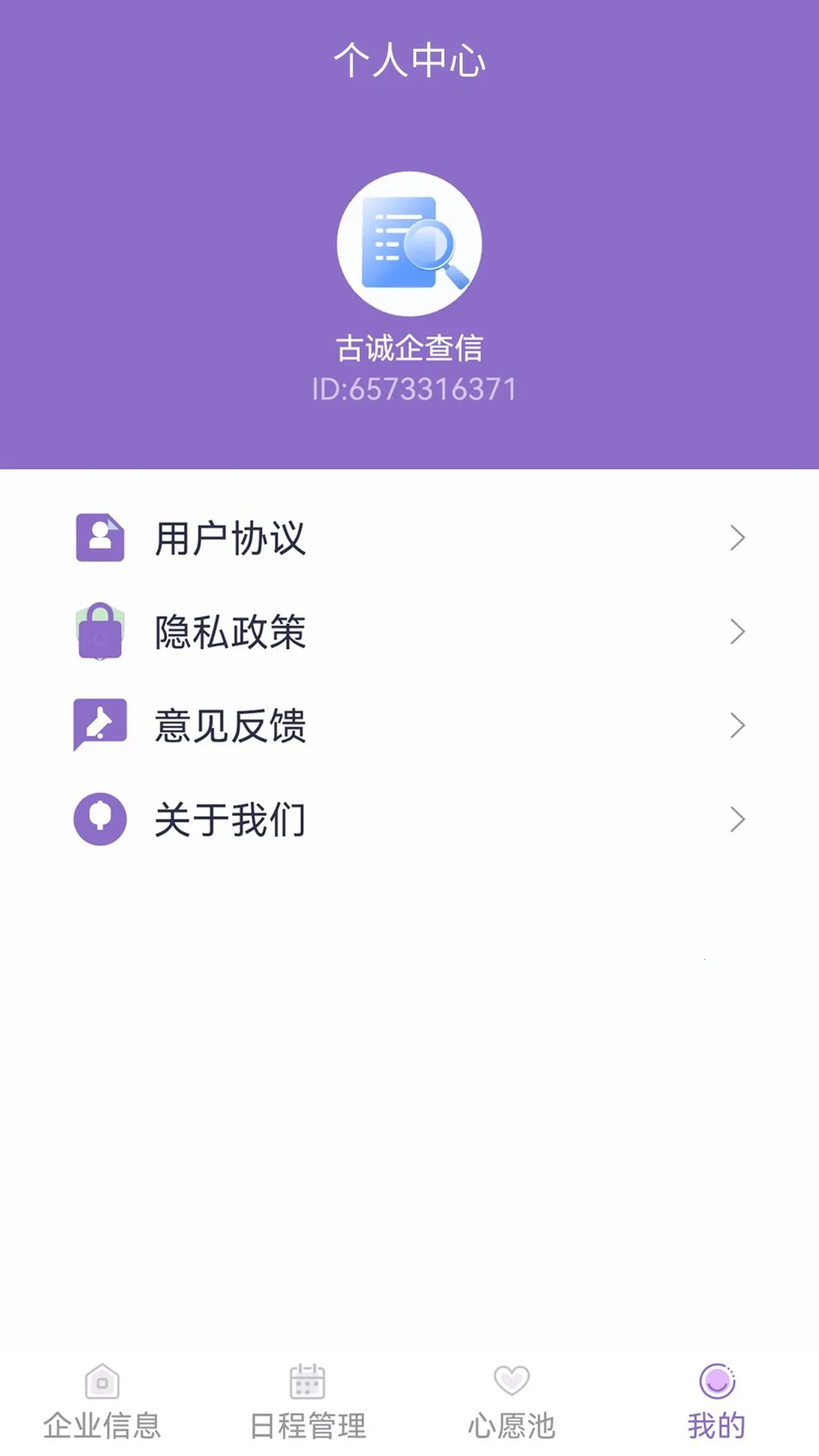 �ų������(��ҵ��Ϣ��ѯ)v1.1.0 ��׿���ͼ3