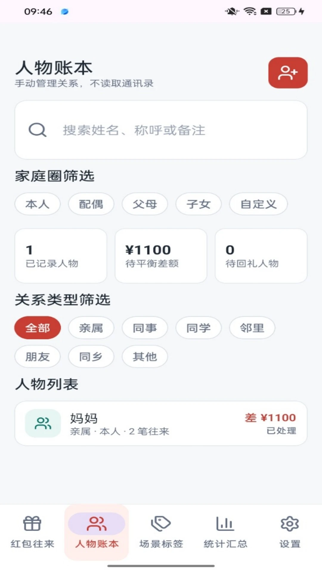 �۱����(��ͥ�ɳ���¼����)v1.0.2 �ٷ������ͼ1