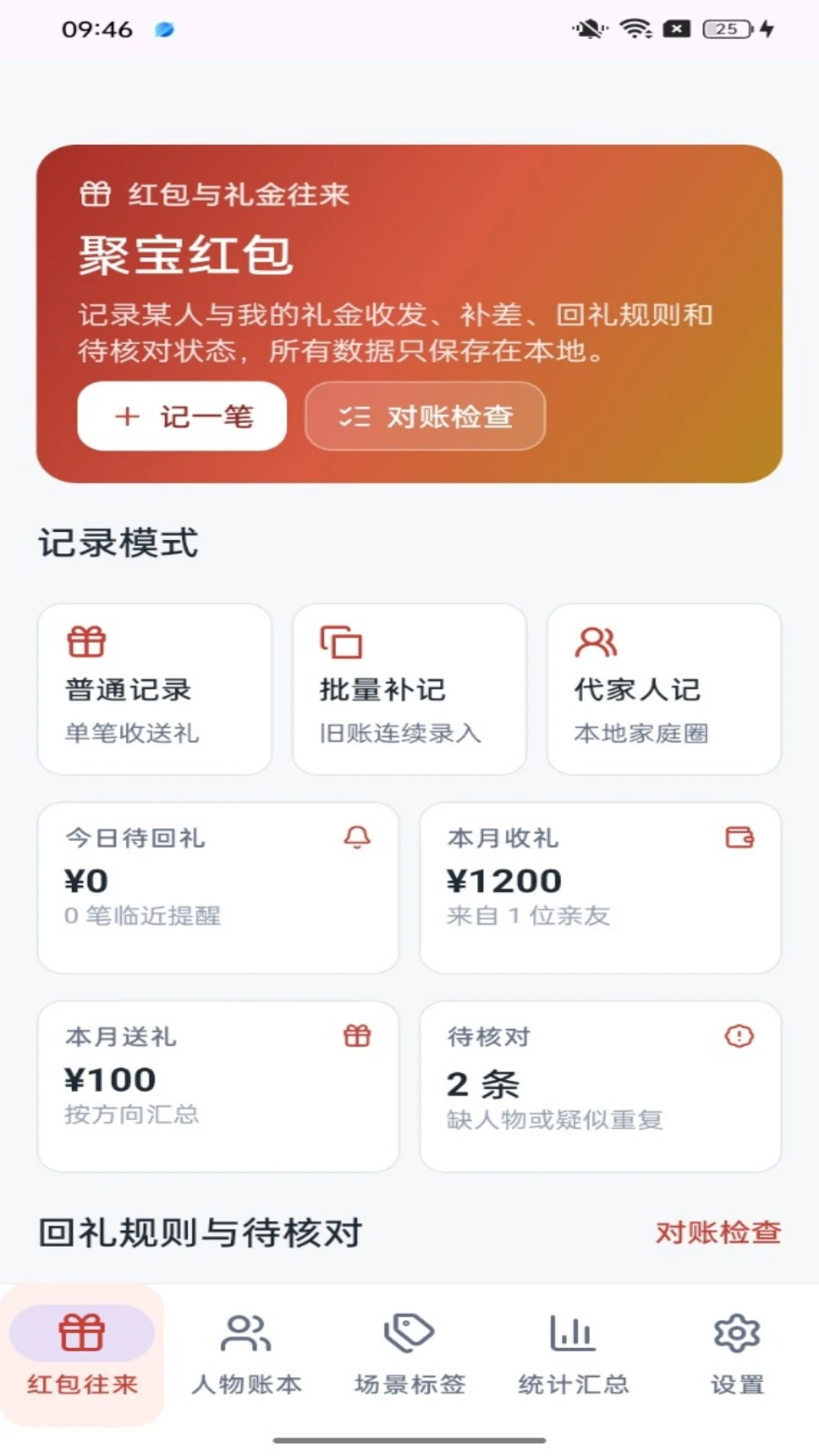�۱����(��ͥ�ɳ���¼����)v1.0.2 �ٷ������ͼ2