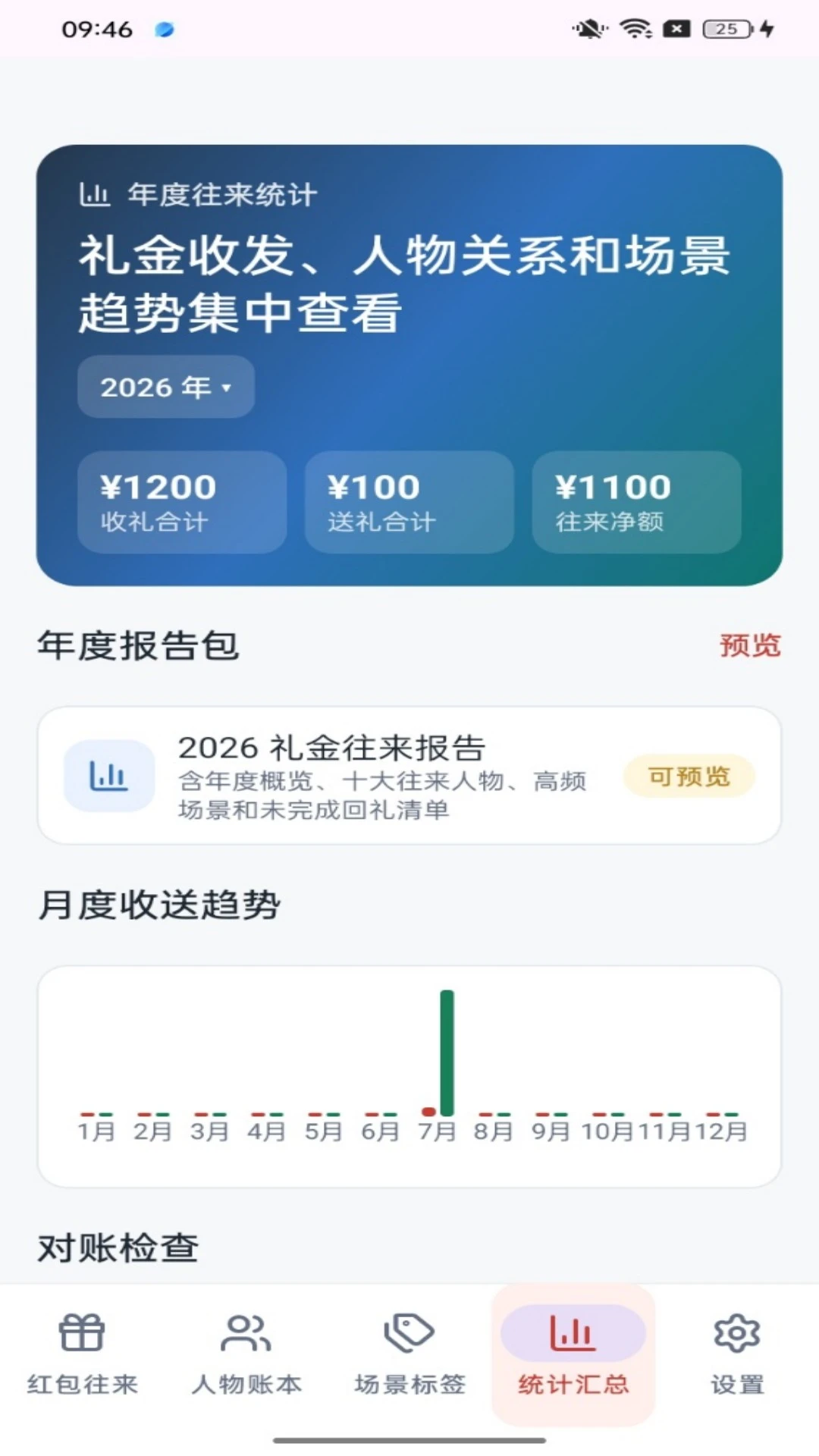 �۱����(��ͥ�ɳ���¼����)v1.0.2 �ٷ������ͼ3
