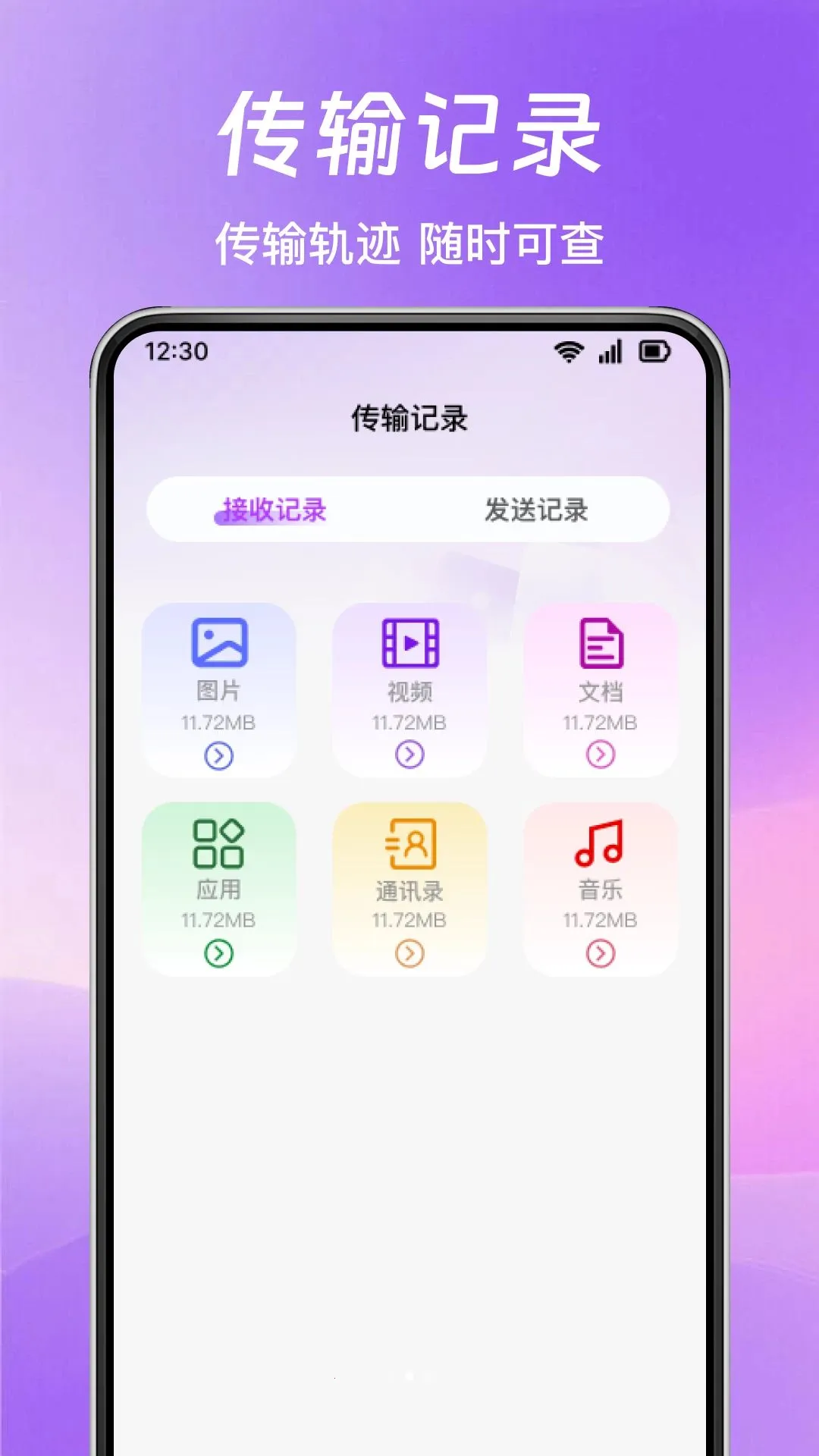 ͬ����������(�ֻ�����Ǩ��)v1.0.0 ��׿���ͼ1