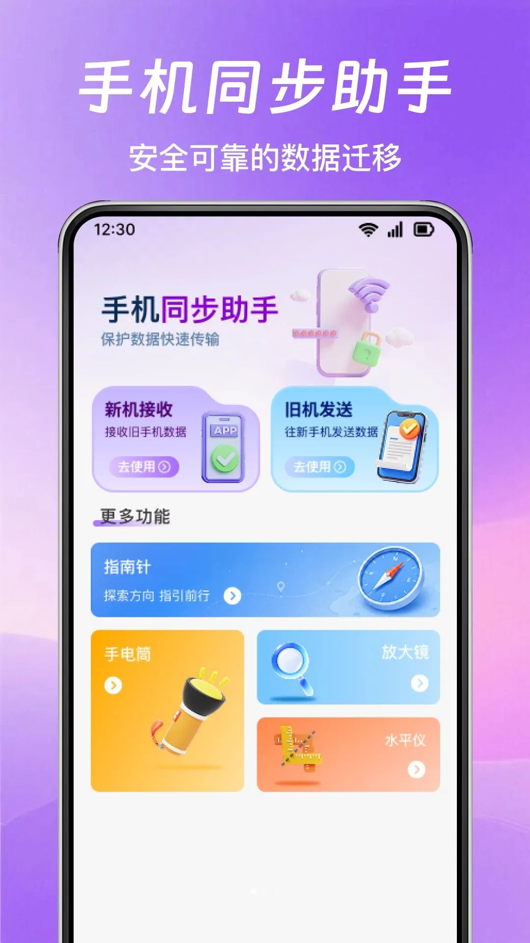 ͬ����������(�ֻ�����Ǩ��)v1.0.0 ��׿���ͼ0