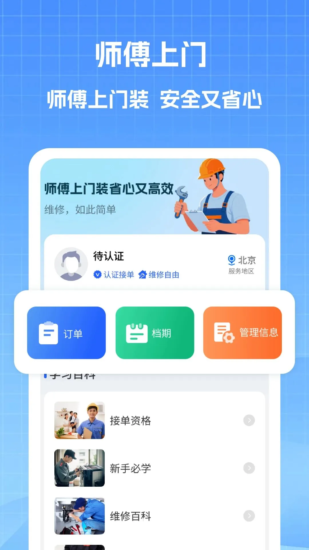 �ҵ�ά��ʦ����2026���°汾v1.1 �ٷ������ͼ0