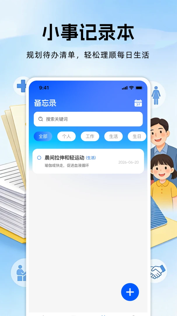 �籣���ϱ��ռ���(�籣���㹤��)v1.0.0 ��׿���ͼ3