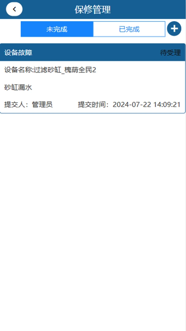 �ǻ����д����ݹ���ƽ̨(�豸���й���ƽ̨)v1.2.8 ��׿���ͼ0