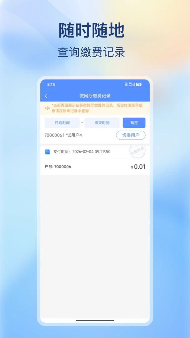 �ϳ价������(ˮ�����ƽ̨)v2.0.0 �ٷ������ͼ2