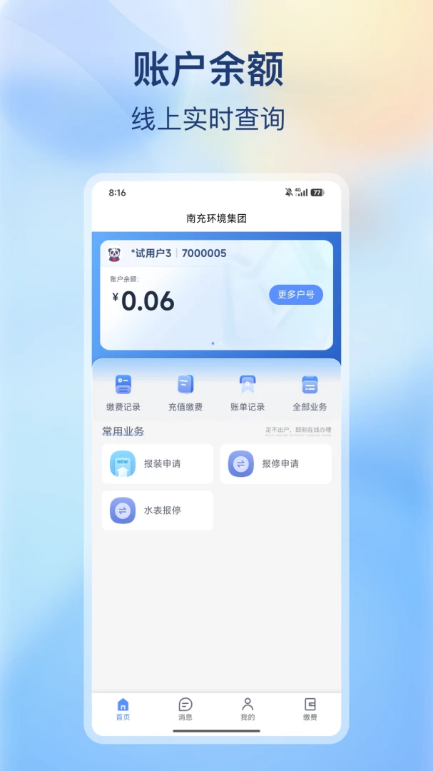 �ϳ价������(ˮ�����ƽ̨)v2.0.0 �ٷ������ͼ1