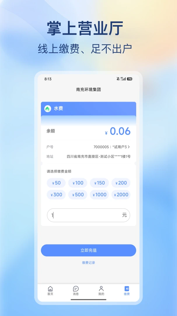 �ϳ价������(ˮ�����ƽ̨)v2.0.0 �ٷ������ͼ3