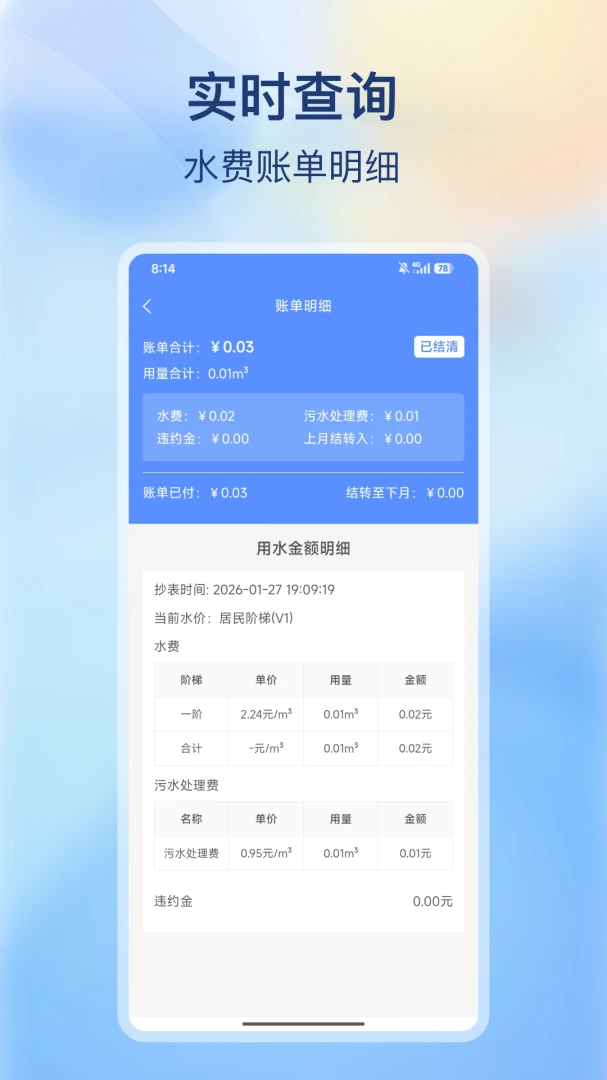 �ϳ价������(ˮ�����ƽ̨)v2.0.0 �ٷ������ͼ0