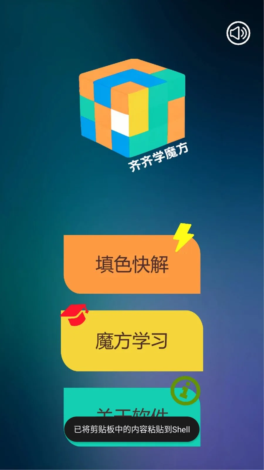 ����ѧħ��2026���°汾v1.0.3 �ٷ������ͼ1