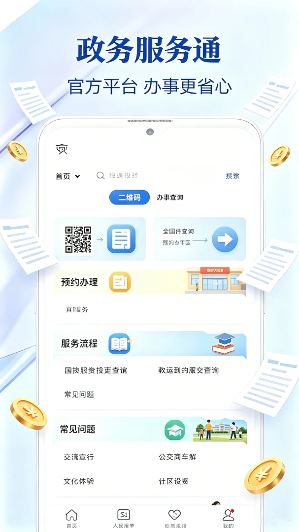 �籣������ͨ(��������ƽ̨)v2.0 �ٷ������ͼ1