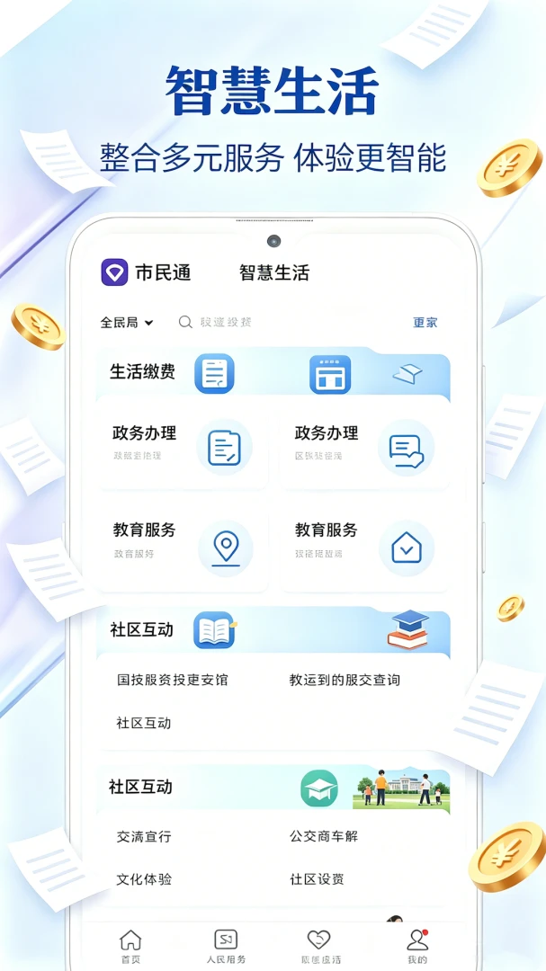 �籣������ͨ(��������ƽ̨)v2.0 �ٷ������ͼ3