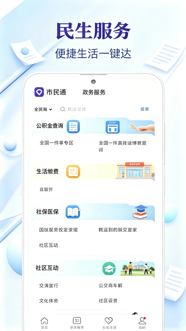 �籣������ͨ(��������ƽ̨)v2.0 �ٷ������ͼ2