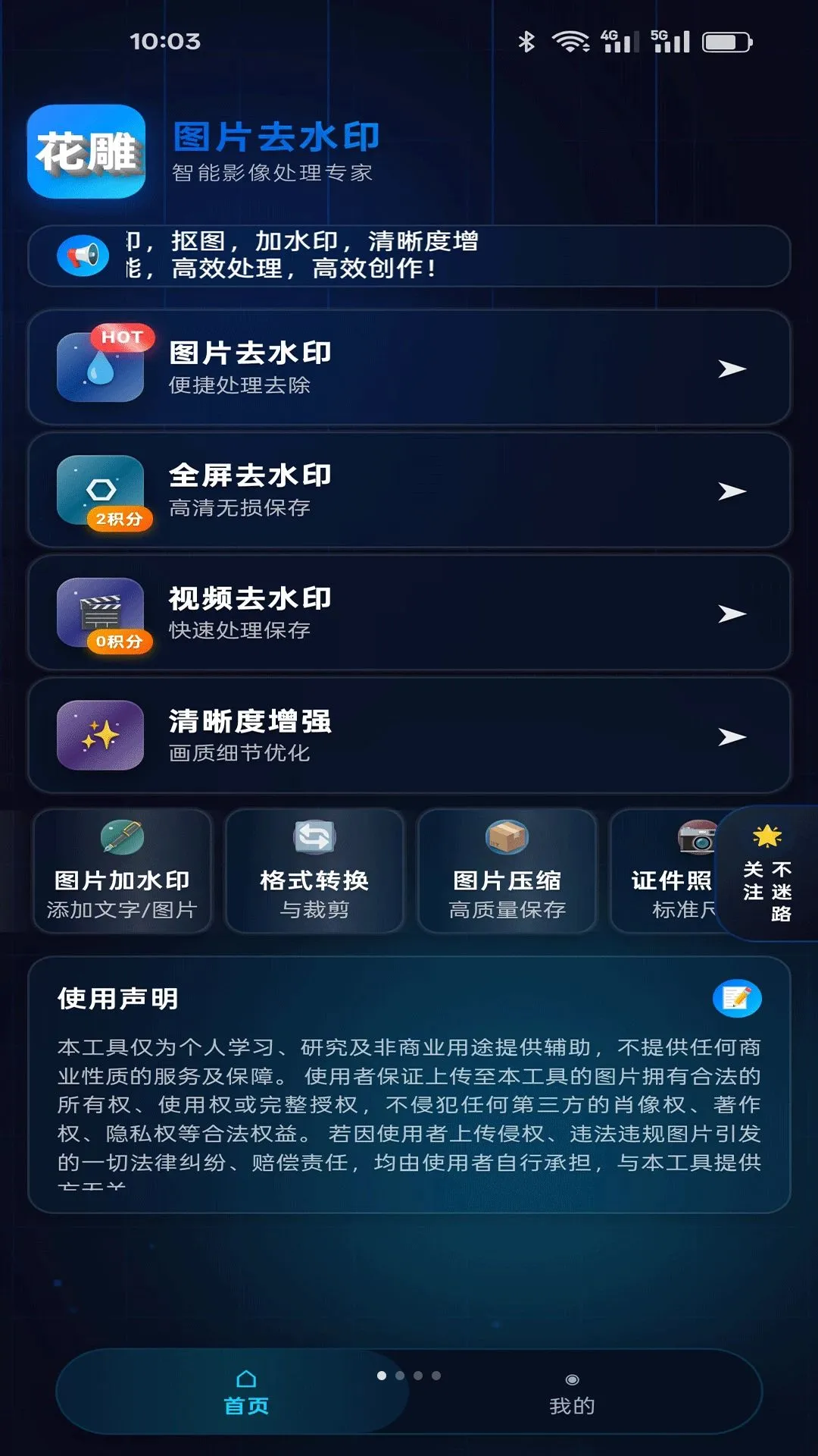����ͼƬȥˮӡ����(ͼƬȥˮӡ����)v1.0.7 �ٷ������ͼ0