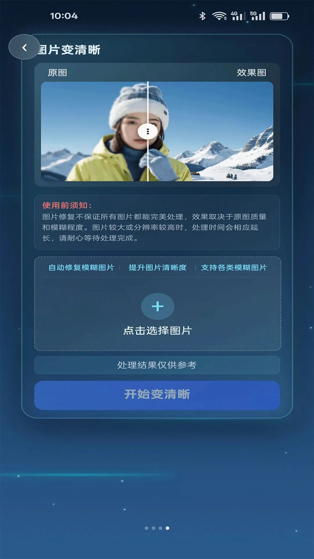 ����ͼƬȥˮӡ����(ͼƬȥˮӡ����)v1.0.7 �ٷ������ͼ3