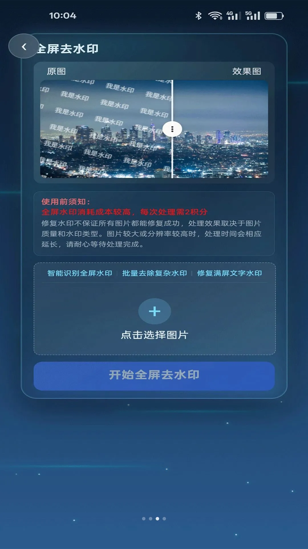 ����ͼƬȥˮӡ����(ͼƬȥˮӡ����)v1.0.7 �ٷ������ͼ2