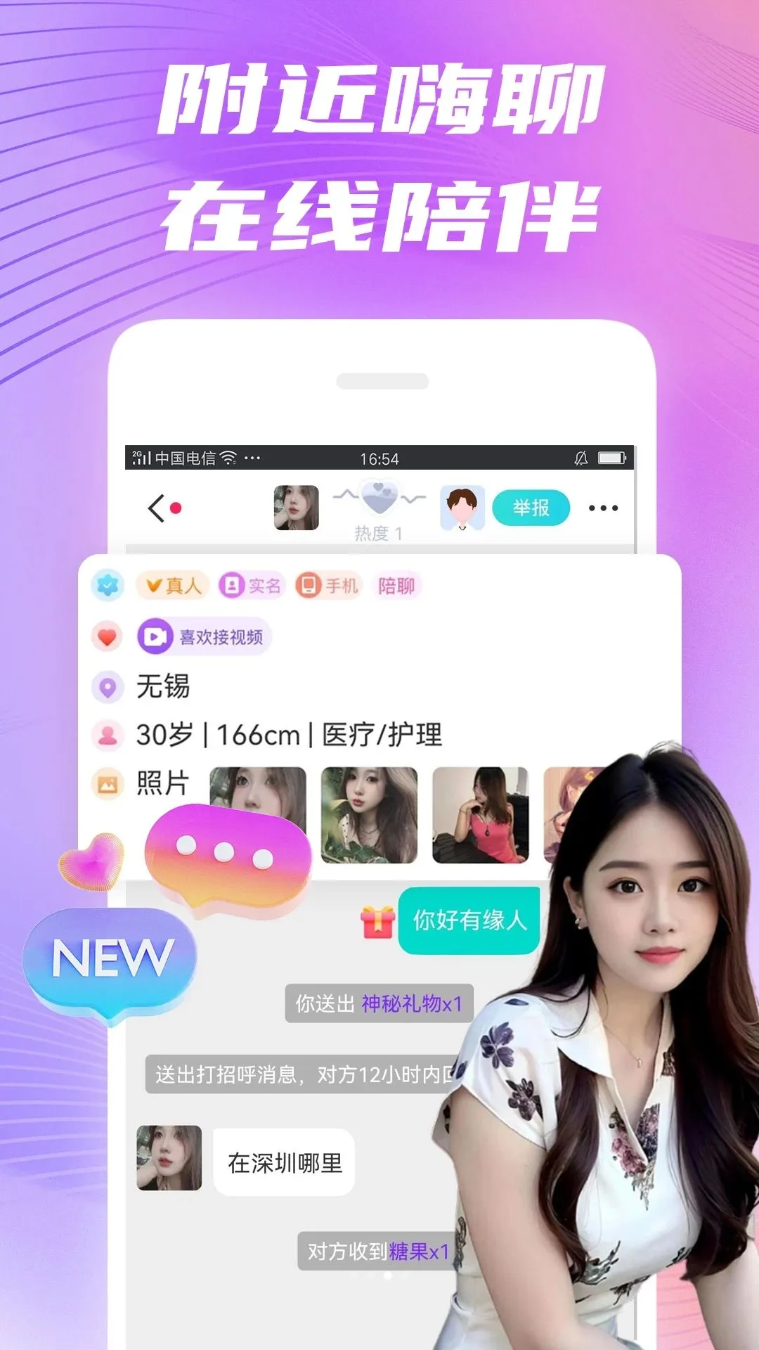 �ɻ�(���佻��ƽ̨)v1.9.3 �ֻ����ͼ2