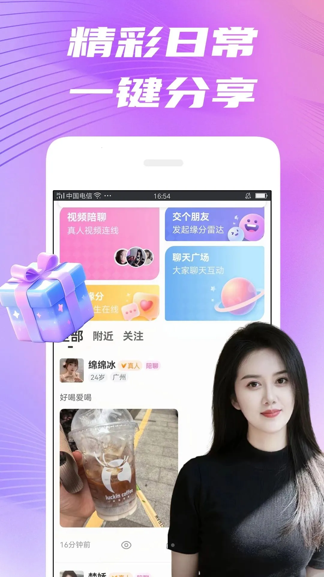 �ɻ�(���佻��ƽ̨)v1.9.3 �ֻ����ͼ0
