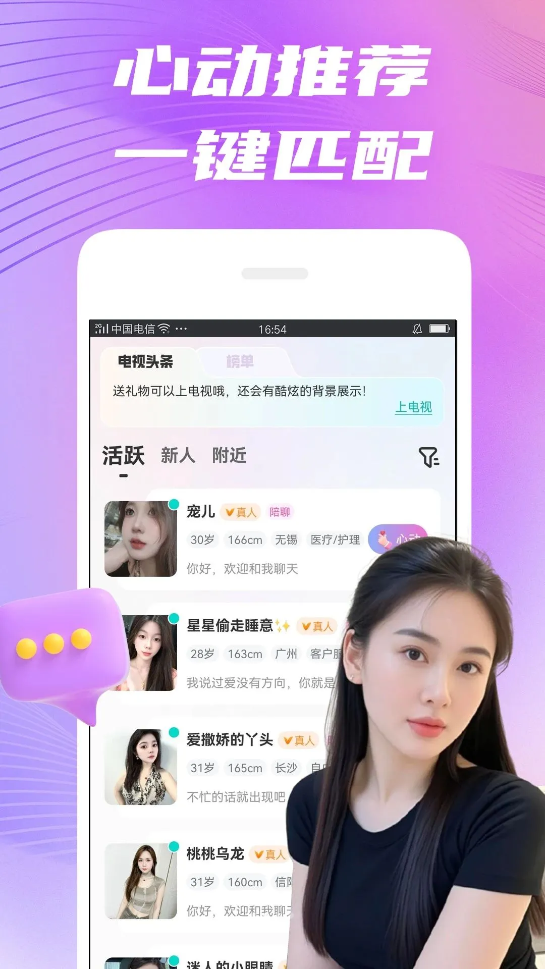 �ɻ�(���佻��ƽ̨)v1.9.3 �ֻ����ͼ1