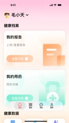 ��ҽ����2026���°汾v1.1.1 ��Ѱ��ͼ2