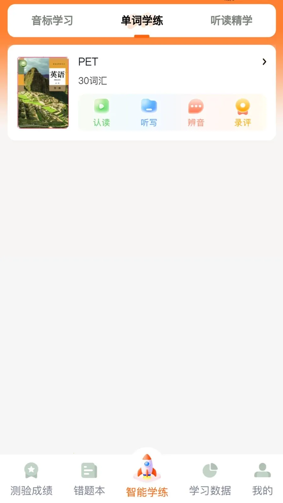����Ӣ��(Ӣ�ﵥ��ѧϰ)v1.0.8 ��Ѱ��ͼ2