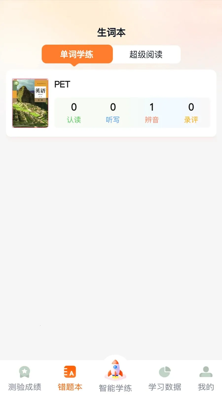 ����Ӣ��(Ӣ�ﵥ��ѧϰ)v1.0.8 ��Ѱ��ͼ1