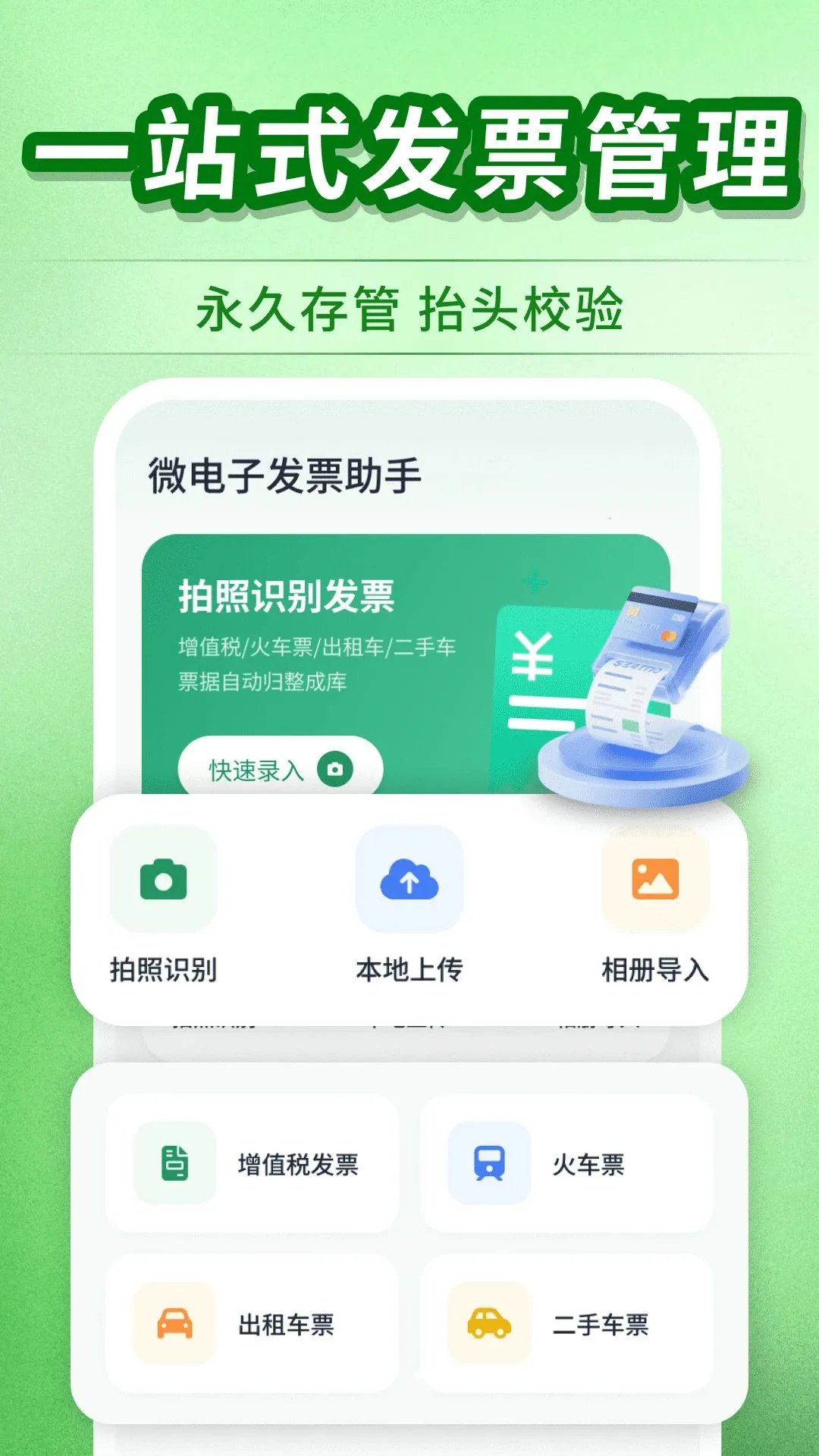 ΢���ӷ�Ʊ����(��Ʊɨ����������)v1.0.1 ��Ѱ��ͼ2